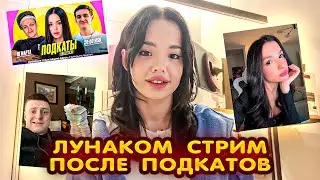 Лунаком про ШОУ ПОДКАТЫ Бустера , КОНФЛИКТ с Тендерли , Меллстроя 😱😱😱