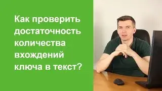 Как проверить достаточность количества вхождений ключа в текст?