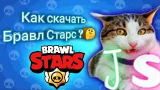 Как Скачать Бравл Старс на андроид в России? в 2022 году актуальные способы