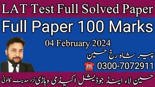 LAT TEST 4 February 2024 Full Past Solved Paper l How to Attempt LAT Test l