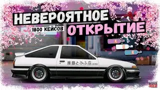 ОТКРЫЛ 2400 КЕЙСОВ И ВЫБИЛ КУЧУ ВСЕГО | ЭТО ПРОСТО НЕРЕАЛЬНОЕ БЕЗУМИЕ | Drag Racing Уличные гонки