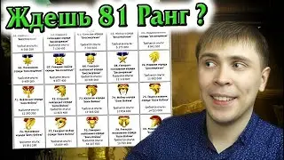 ЖДЕШЬ 81 РАНГ? - Читаю Ваши комментарии #26 | Элез. Видеоархив | Ностальгия 