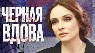 🎬 ЗАМАНИЛА В СВОИ СЕТИ! Запутанный ДЕТЕКТИВ 2023 про УБИЙСТВА - Лучший детектив 2023 - Отдел 44