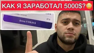 КАК Я ЗАРАБОТАЛ 5000$ НА УБТ l АРБИТРАЖ ТРАФИКА l ГЕМБЛИНГ ТИК ТОК l БЕЗ ВЛОЖЕНИЙ