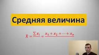 Вычислить среднюю