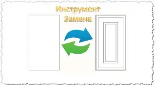 Инструмент 