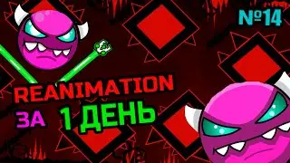 Reanimation in 1 day ! My first XL??? The first Medium is a demon? Geometry Dash [14]