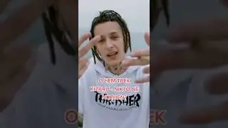 О чём трек Kizaru - Никто не нужен? 