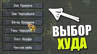 ОБНОВЛЕНИЕ STALKER Call Of Chernobyl 2019