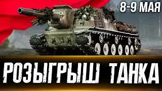 Розыгрыш  Зверобоя! Голда! Танки на заказ. Вертикальный стрим 