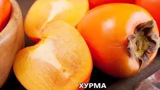 Изучаем фрукты. Как они растут?