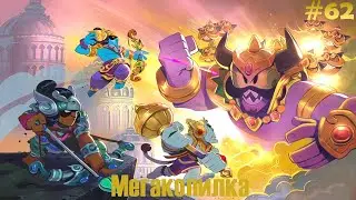 Brawl Stars Прохождение #62 - Мегакопилка