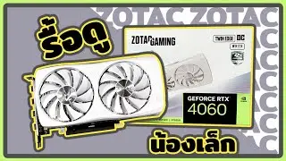 แกะดูการ์ดจอ ZOTAC GAMING 4060 Twin Edge OC 8GB White Edition