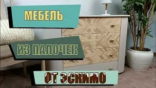 Переделка мебели.Своими руками. Мебель в гостиную.