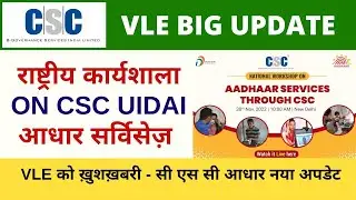 CSC National Aadhar Workshop 2022 Delhi Aadhar Work Update and New Rules & Regulations