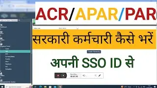 ACR कैसे भरें | how to fill ACR/APAR/PAR | Acr 2023-24 सरकारी कर्मचारी acr कैसे भरें #acr #apar #par