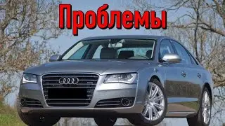 Ауди А8 D4 слабые места | Недостатки и болячки б/у Audi A8 III