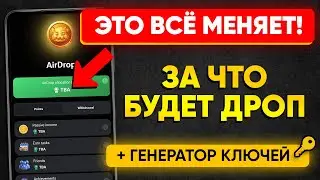 За что дадут монеты в Хамстер Комбат ❗ | Генератор ключей (кодов в Hamster) | Аирдроп