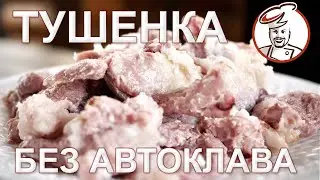 Тушенка без автоклава в реторт-пакетах. Мастербленд - смесь для консервов и чипсов, защитит от порчи