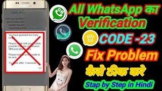 Whatsapp verification code learn more problem | how to fix WhatsApp learn more problem 2021
