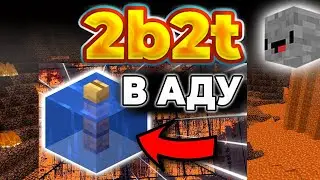 2b2t: история блока воды в Незере [FitMc на русском]