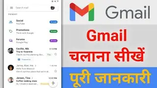 Gmail app full tutorial in Hindi 2021 | gmail app की पूरी जानकारी | how to use gmail in hindi