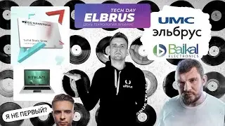 Эльбрус у Стаса на тестах | Купил российский SSD | Первые ноуты на Байкале и Эльбрусе!