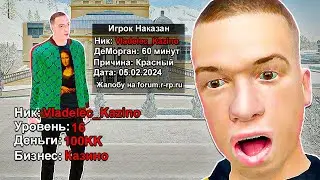 НАКАЗАЛ ВЛАДЕЛЬЦА КАЗИНО на 21 СЕРВЕРЕ! в GTA RADMIR RP