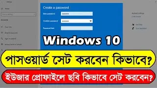 How to set and remove password in Windows 10 | How to Set password in Computer