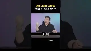 엔비디아가 공개한 놀라운 AI 기술? RTX AI ?