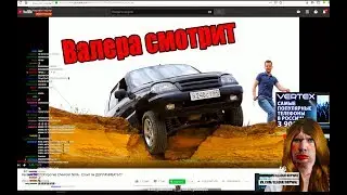 Валакас Смотрит Нива Чеврале против Рено Дастер. Оставляет Гневный Комментарий