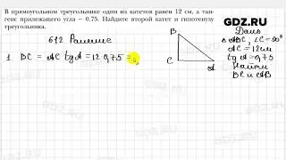 № 612 - Геометрия 8 класс Мерзляк