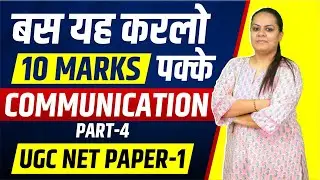 UGC-NET/JRF Paper -1 Communication Part-4 Preparation with Offline Batch Delhi Classroom!