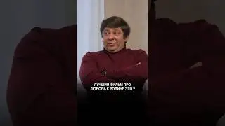 Лучший фильм про любовь к Родине это ?