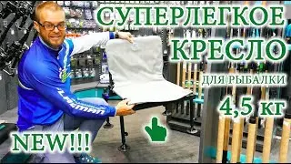 Кресло Flagman_Суперлегкое!