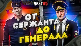 СТРИМ ПУТЬ С НУЛЯ В ППС НА НЕКСТРП ! БУДНИ ПОЛИЦИИ НА NEXTRP