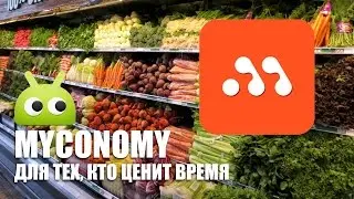 Myconomy — для тех, кто ценит время. Обзор AndroidInsider.ru