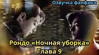РОНДО 