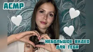 АСМР/ Слайм✨Приятный голос для твоего сна/ASMR/slime✨