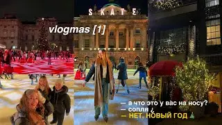 vlogmas [1]: первый влогмас в 2023 году🎄каток с друзьями, Рождественский Лондон 🇬🇧