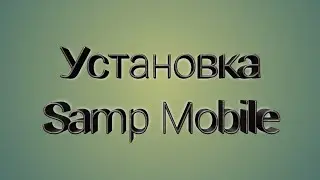 Как установить Samp mobile из Play Market