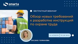 Обзор новых требований к разработке инструкций по охране труда