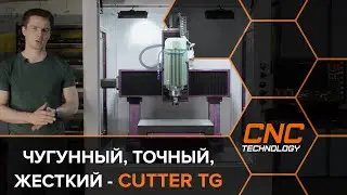 Чугунный станок с ЧПУ по металлу Cutter TG