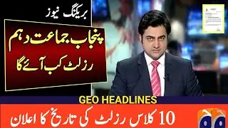 10th Class Result Date In Punjab 2024 | 10th Class Result Date In Pakistan 2024 | Good News Today