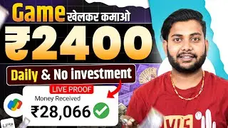 Game Khel Kar Paise Kaise Kamaye | Paisa Kamane Wala Game | How To Earn Money By Playing Games