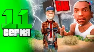 Я Теперь БОМЖ Из-за Этого АДМИНА 😭☠️ ПУТЬ БОМЖА на АРИЗОНА РП в GTA SAMP #11