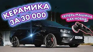 КЕРАМИКА на Лада Веста СПУСТЯ 5 ЛЕТ | Доработки  Lada Vesta