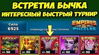 УЛОВКИ МАСТЕРА // БЫСТРО И ИНТЕРЕСНО // ДЕНЬ 1 // EMPIRES PUZZLES