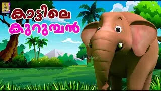 കാട്ടിലെ കുറുമ്പൻ | Elephant Stories and Songs | Cartoon Stories and Songs | Kattile Kurumban