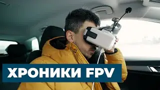 FPV для новичка | От первого полета до первого краша